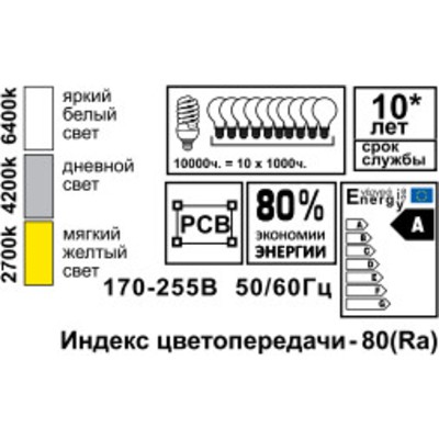 Лампа 11W шар (2700К) E-27 L=83 D=50 10YGL11E27 Wolta