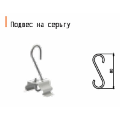 Серьга, комплект Для ЛСП44, ПВЛМ П АСТЗ